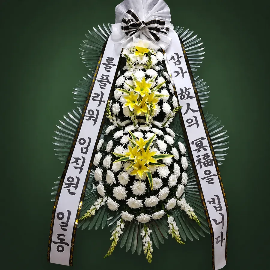 광주광역시 장례식장 화환